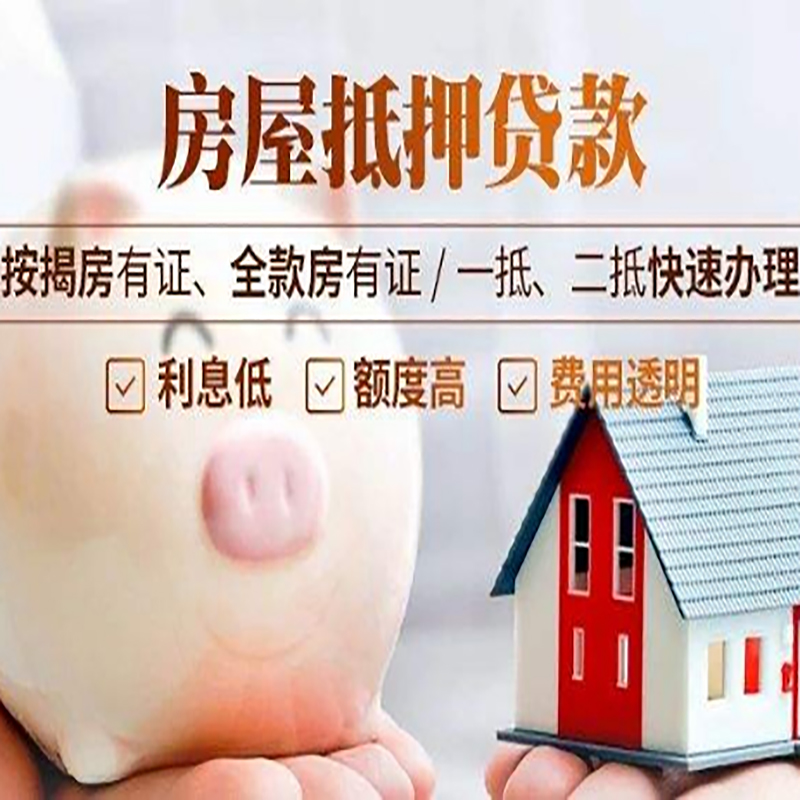 湛河房产抵押贷款流程及知识