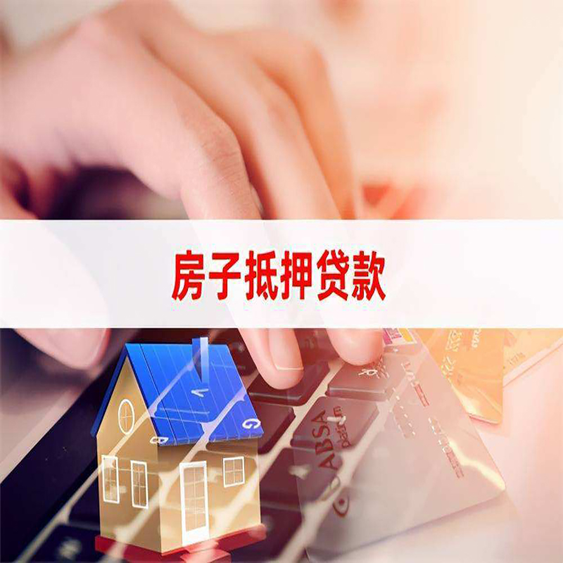 湛河房屋抵押贷款看几年的征信呢
