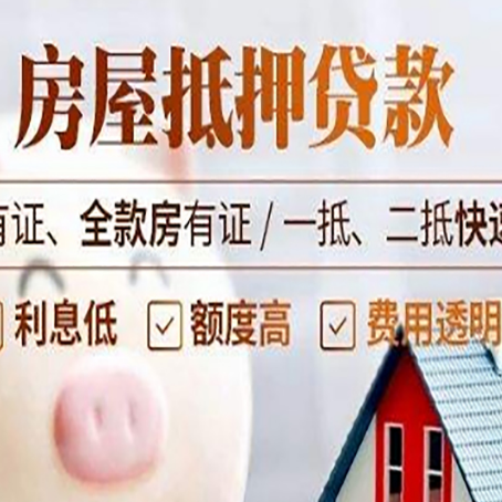 湛河房屋抵押贷款的详细流程有哪些?