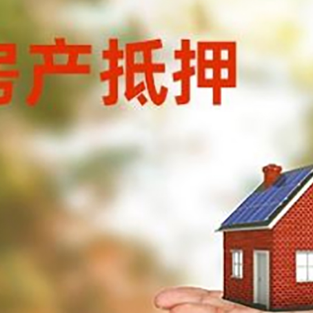 湛河房屋抵押贷款的过程中会涉及到的费用有哪些?