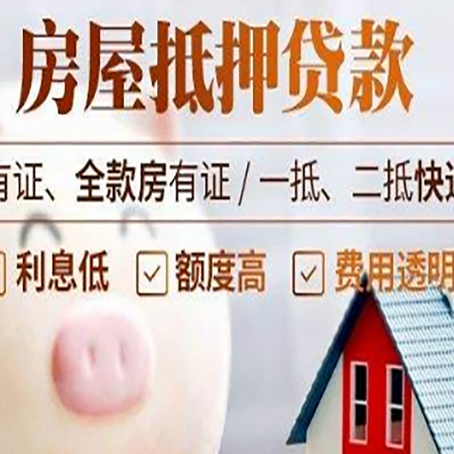 湛河房产抵押贷款办理的流程