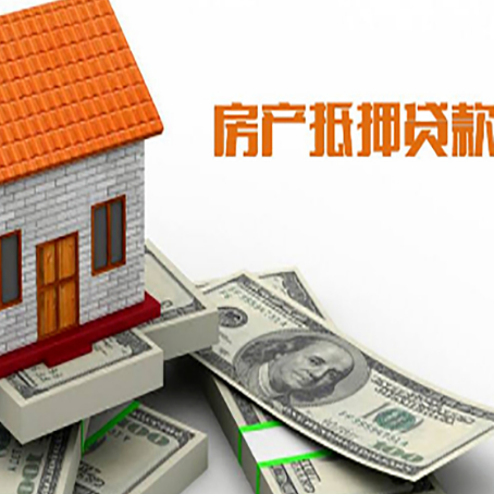 湛河房屋抵押贷款利率全解析