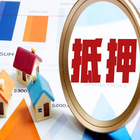 湛河房子抵押贷款还不上怎么办？
